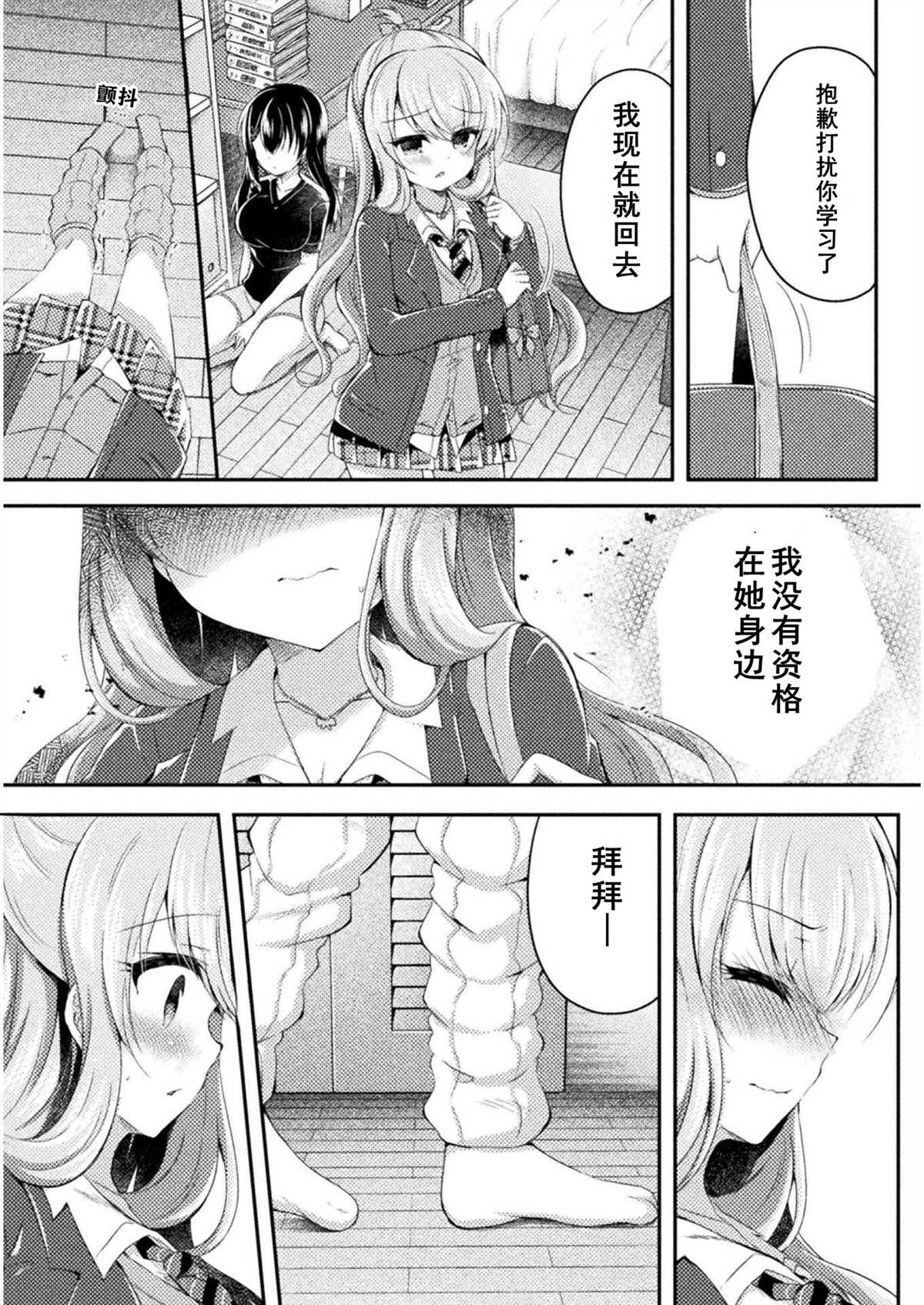 《YURI LOVE SLAVE～放学后的二人世界》漫画最新章节第8话免费下拉式在线观看章节第【14】张图片