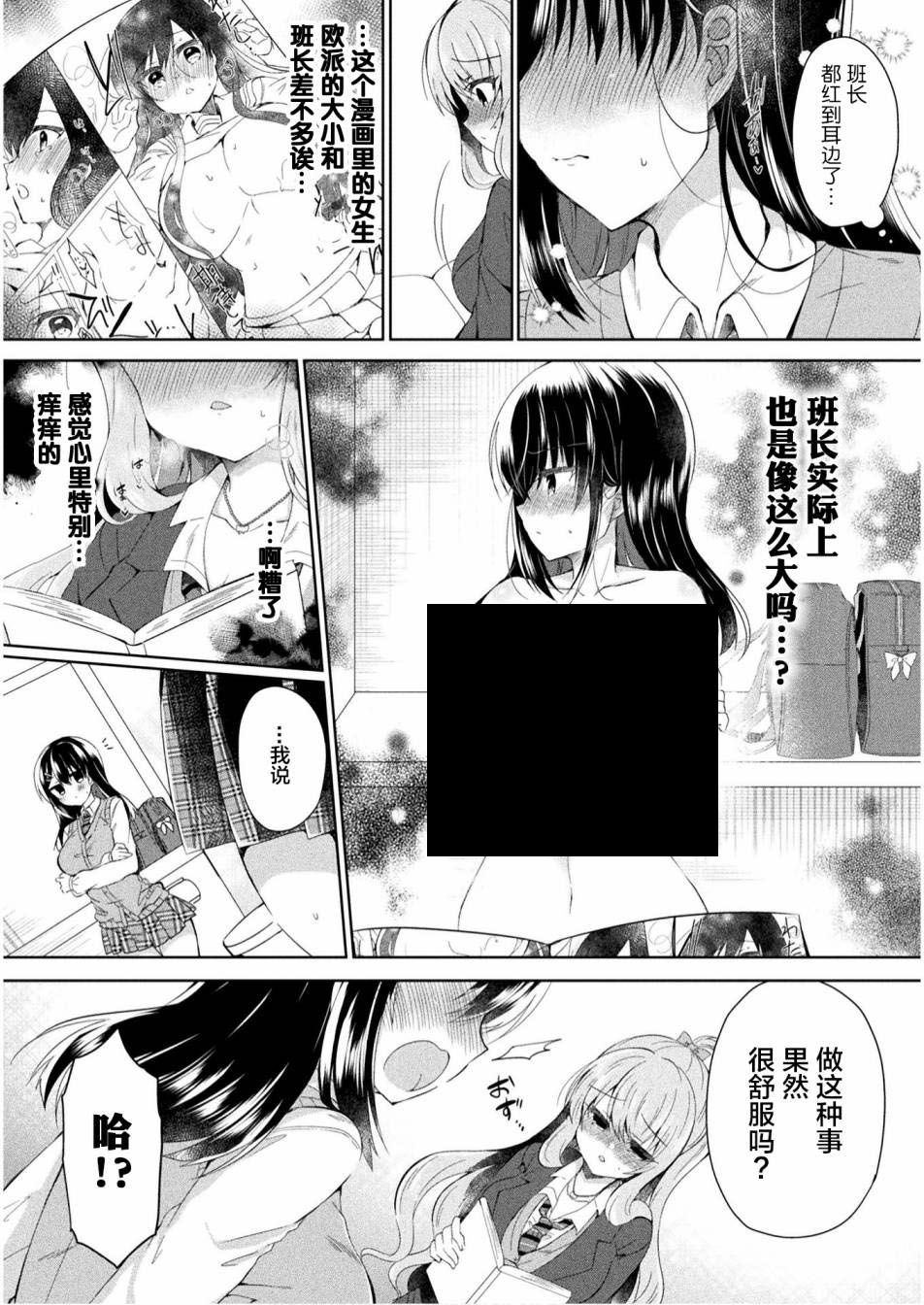 《YURI LOVE SLAVE～放学后的二人世界》漫画最新章节第1话免费下拉式在线观看章节第【24】张图片