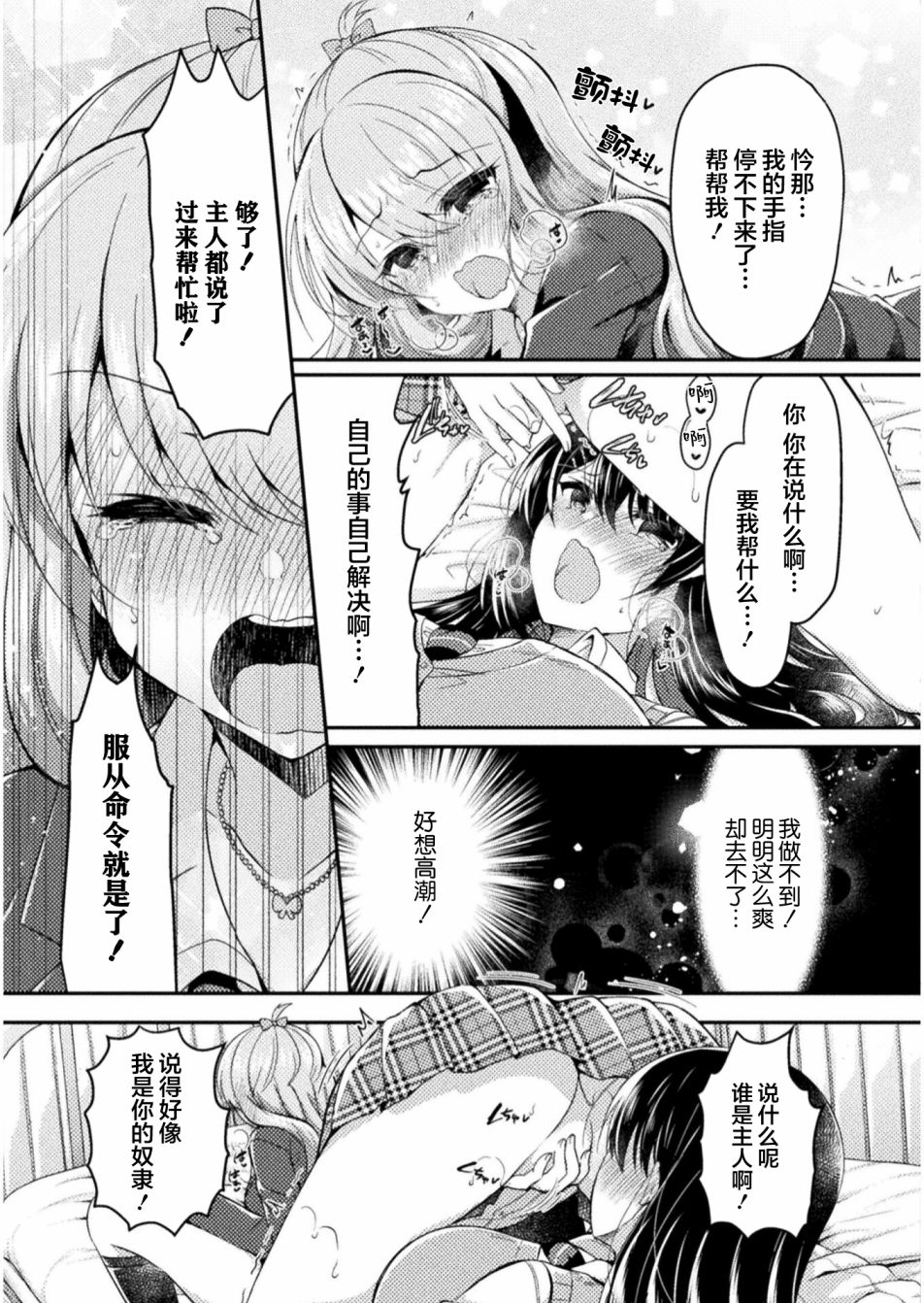 《YURI LOVE SLAVE～放学后的二人世界》漫画最新章节第6话免费下拉式在线观看章节第【11】张图片