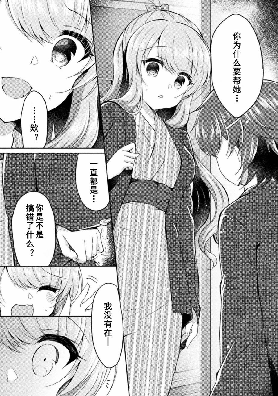 《YURI LOVE SLAVE～放学后的二人世界》漫画最新章节第10话免费下拉式在线观看章节第【18】张图片