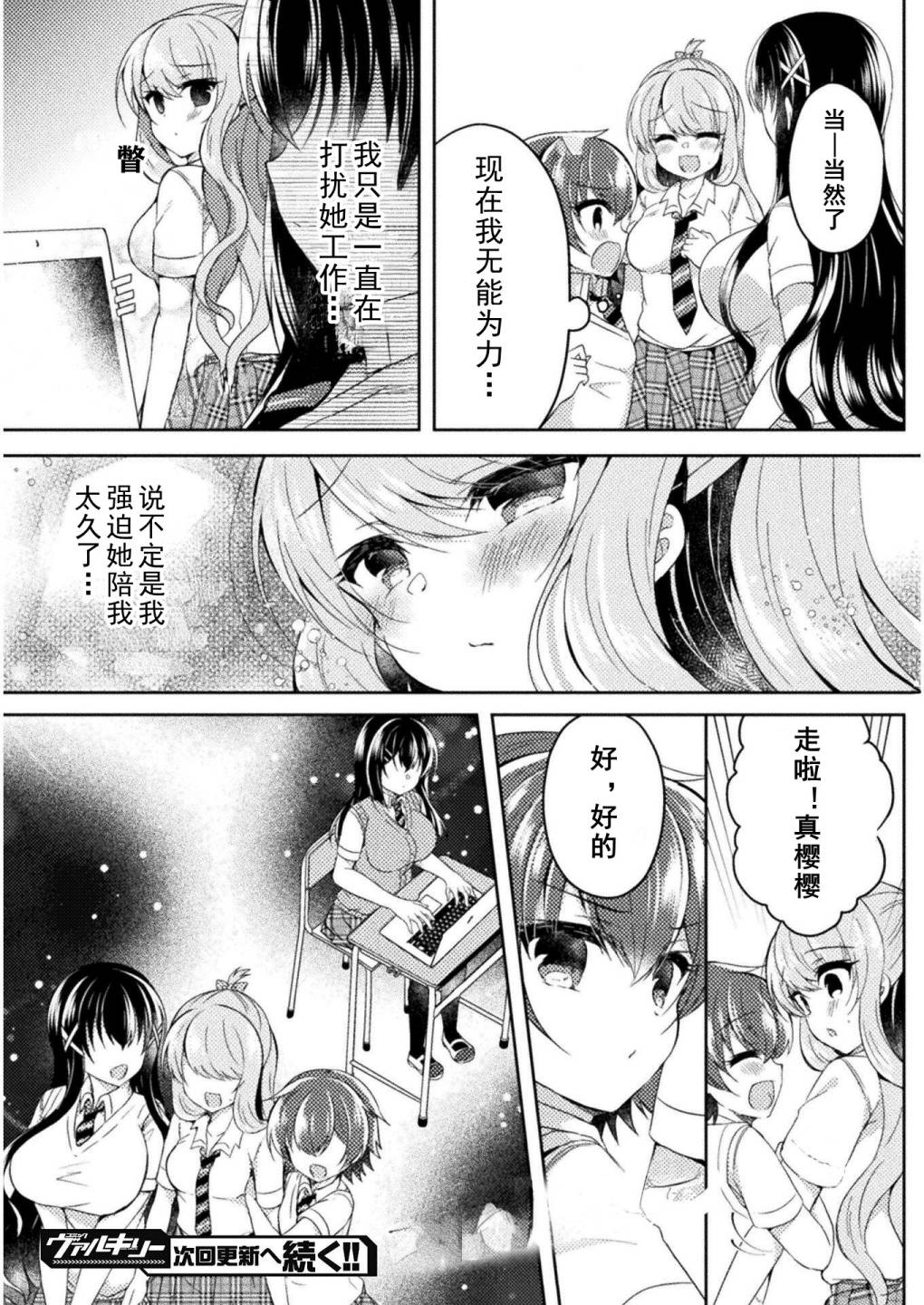 《YURI LOVE SLAVE～放学后的二人世界》漫画最新章节第9话免费下拉式在线观看章节第【22】张图片