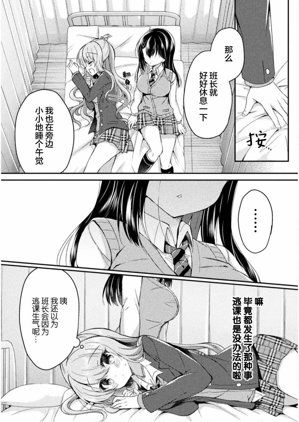 《YURI LOVE SLAVE～放学后的二人世界》漫画最新章节第5话免费下拉式在线观看章节第【21】张图片