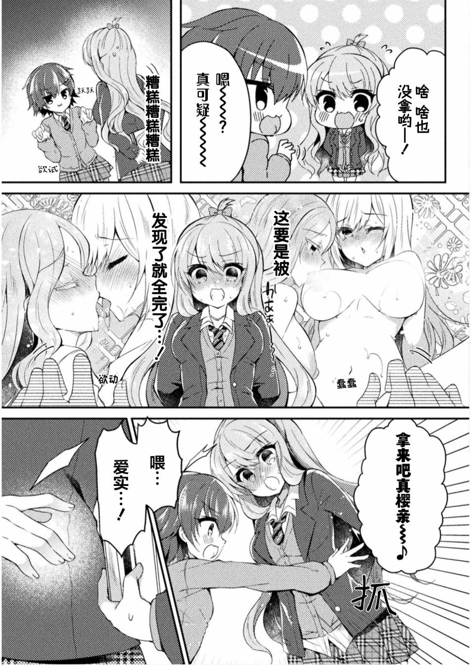 《YURI LOVE SLAVE～放学后的二人世界》漫画最新章节第5话免费下拉式在线观看章节第【3】张图片