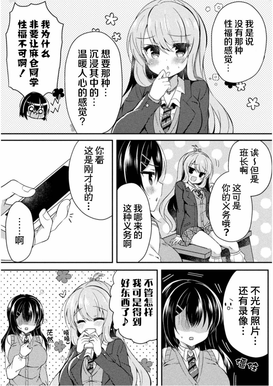 《YURI LOVE SLAVE～放学后的二人世界》漫画最新章节第3话免费下拉式在线观看章节第【20】张图片