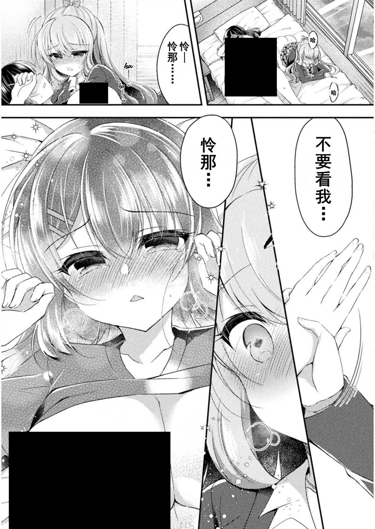 《YURI LOVE SLAVE～放学后的二人世界》漫画最新章节第8话免费下拉式在线观看章节第【27】张图片