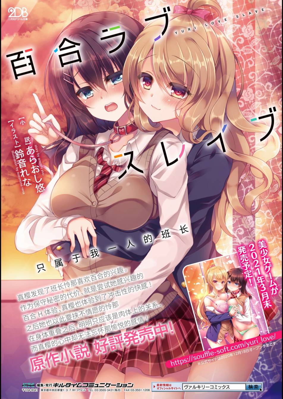 《YURI LOVE SLAVE～放学后的二人世界》漫画最新章节第3话免费下拉式在线观看章节第【31】张图片