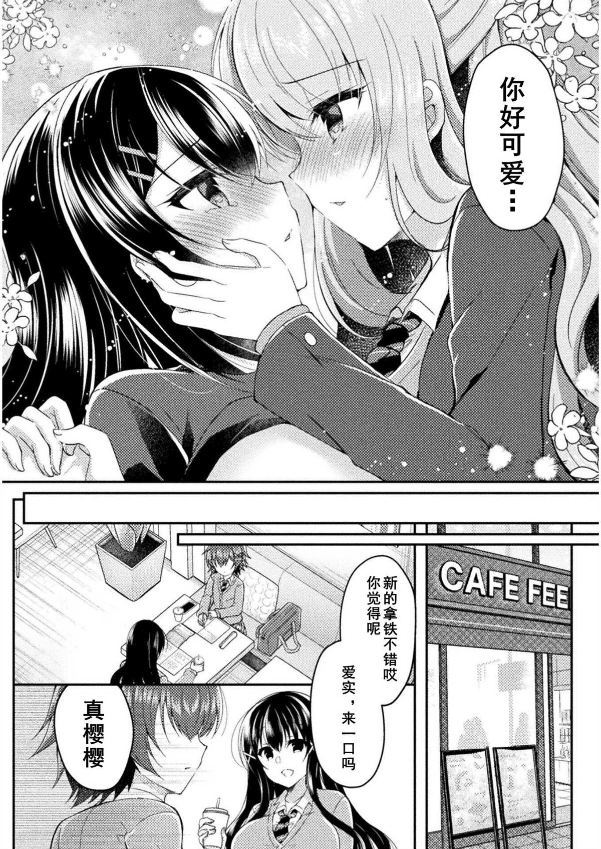 《YURI LOVE SLAVE～放学后的二人世界》漫画最新章节第8话免费下拉式在线观看章节第【28】张图片