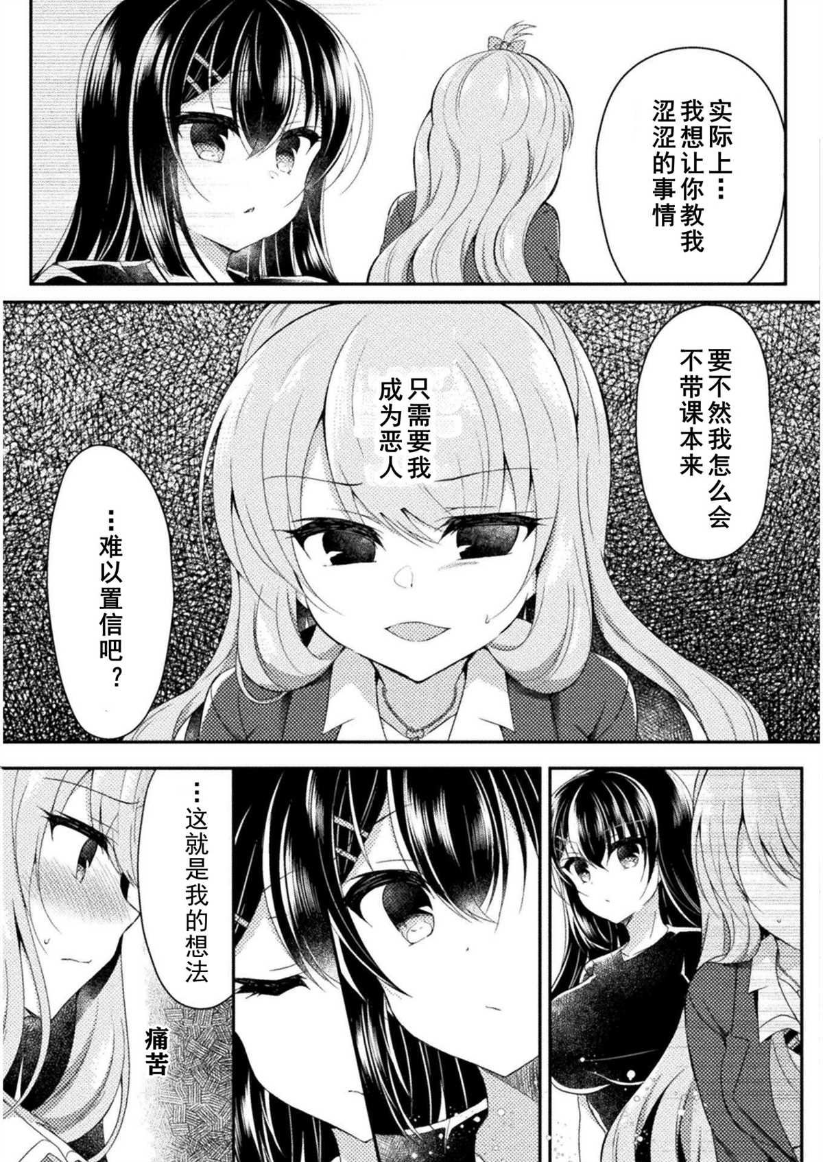 《YURI LOVE SLAVE～放学后的二人世界》漫画最新章节第8话免费下拉式在线观看章节第【13】张图片