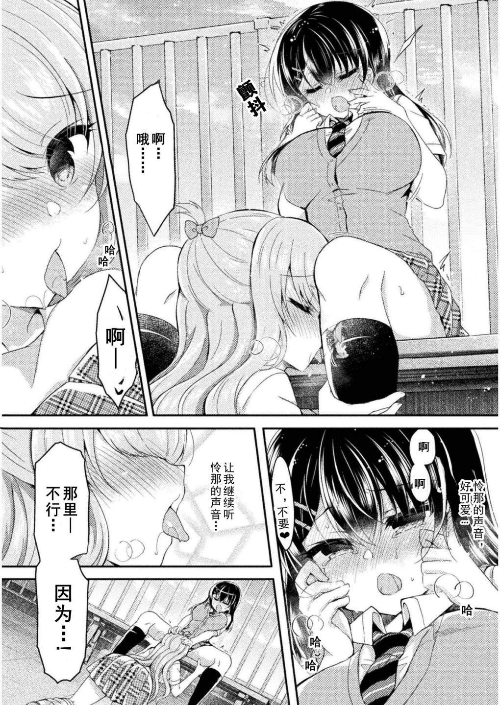 《YURI LOVE SLAVE～放学后的二人世界》漫画最新章节第9话免费下拉式在线观看章节第【8】张图片