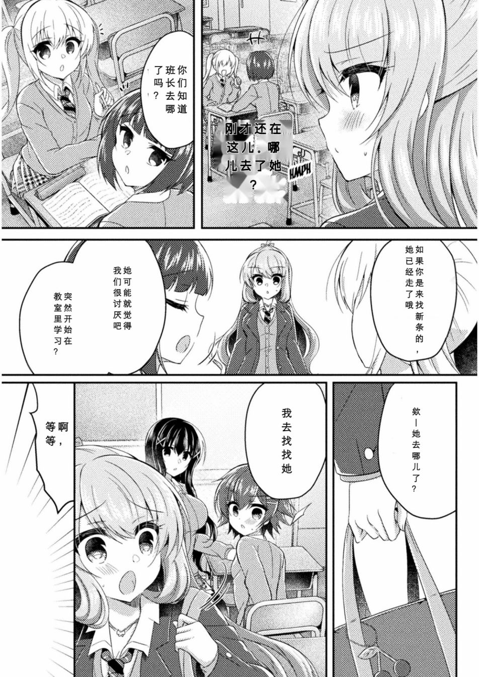 《YURI LOVE SLAVE～放学后的二人世界》漫画最新章节第7话免费下拉式在线观看章节第【18】张图片