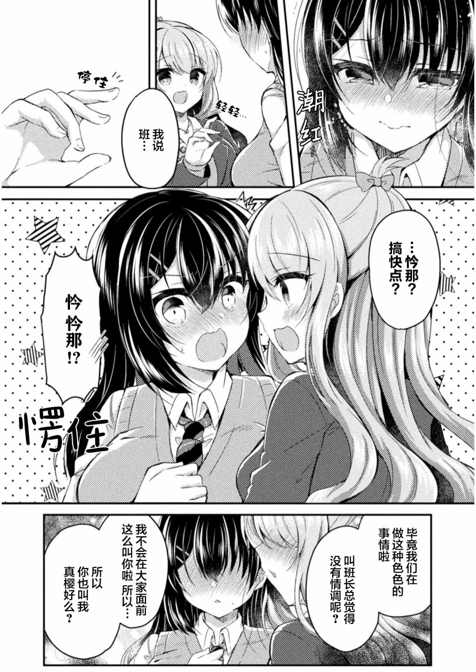 《YURI LOVE SLAVE～放学后的二人世界》漫画最新章节第6话免费下拉式在线观看章节第【6】张图片