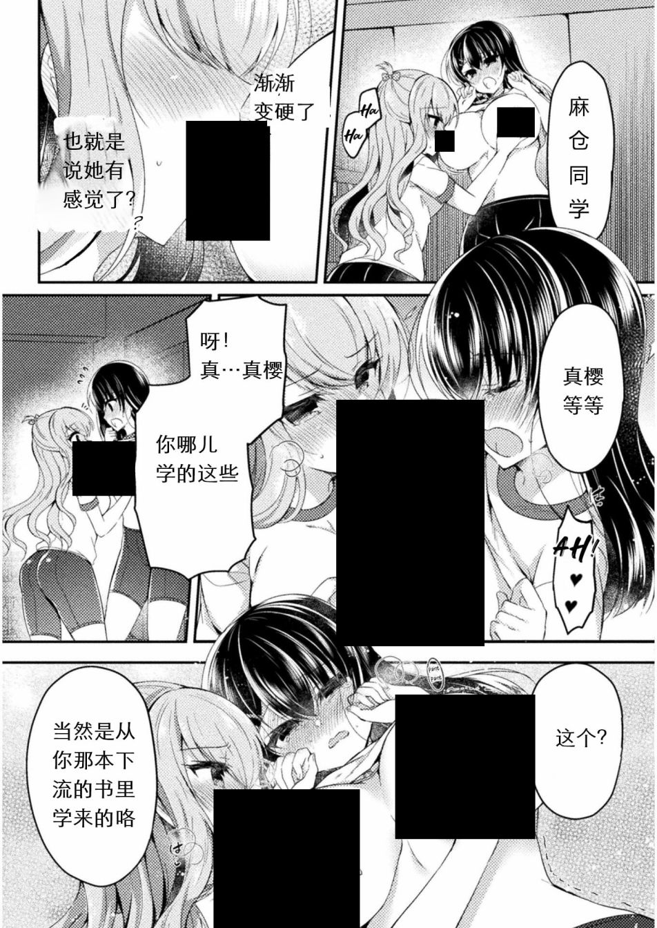 《YURI LOVE SLAVE～放学后的二人世界》漫画最新章节第7话免费下拉式在线观看章节第【9】张图片