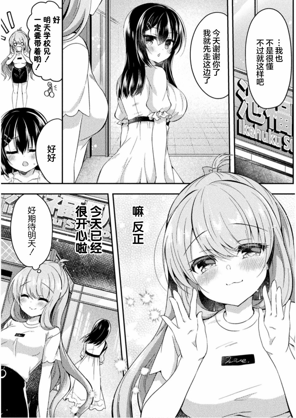 《YURI LOVE SLAVE～放学后的二人世界》漫画最新章节第4话免费下拉式在线观看章节第【26】张图片