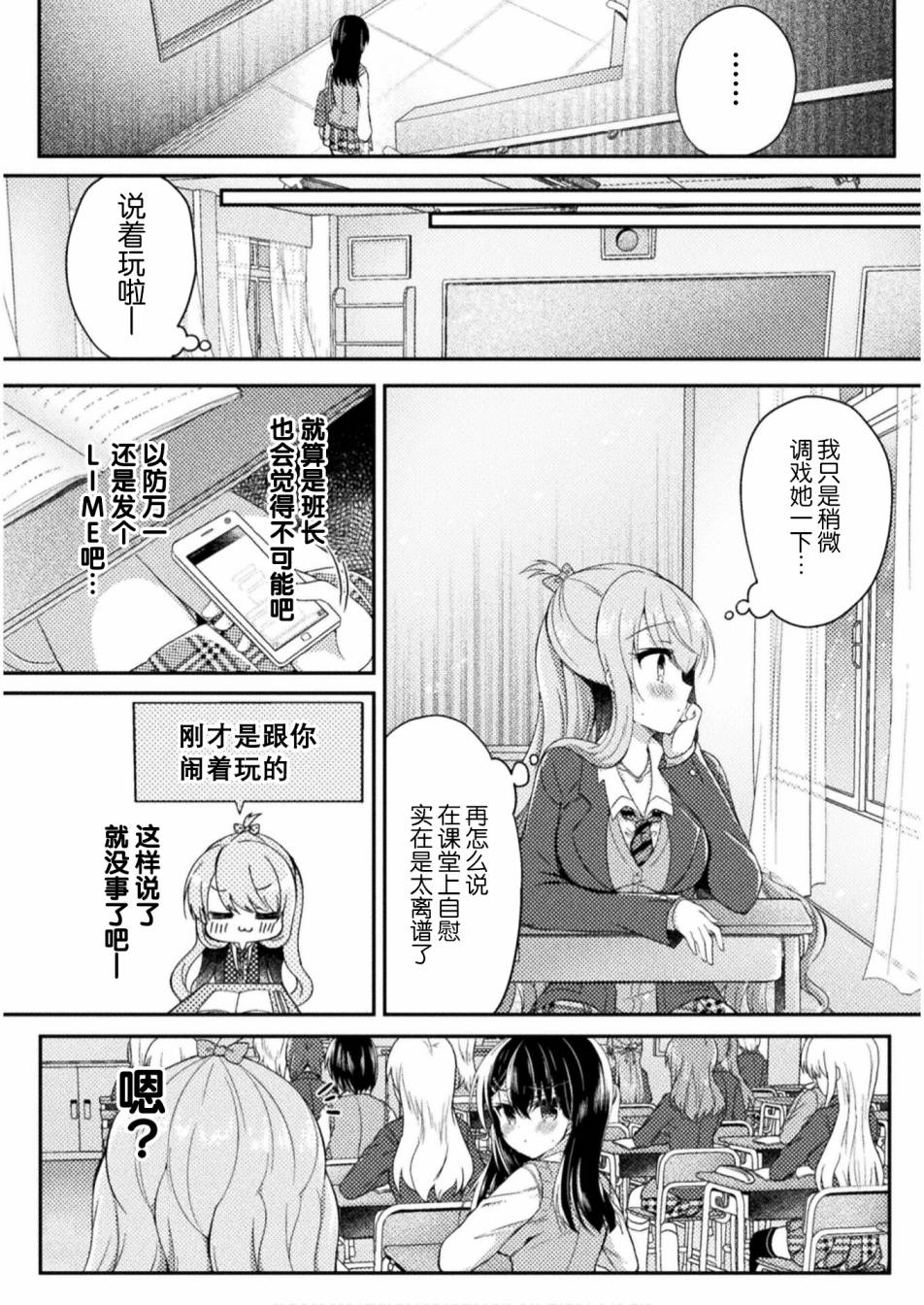 《YURI LOVE SLAVE～放学后的二人世界》漫画最新章节第5话免费下拉式在线观看章节第【14】张图片