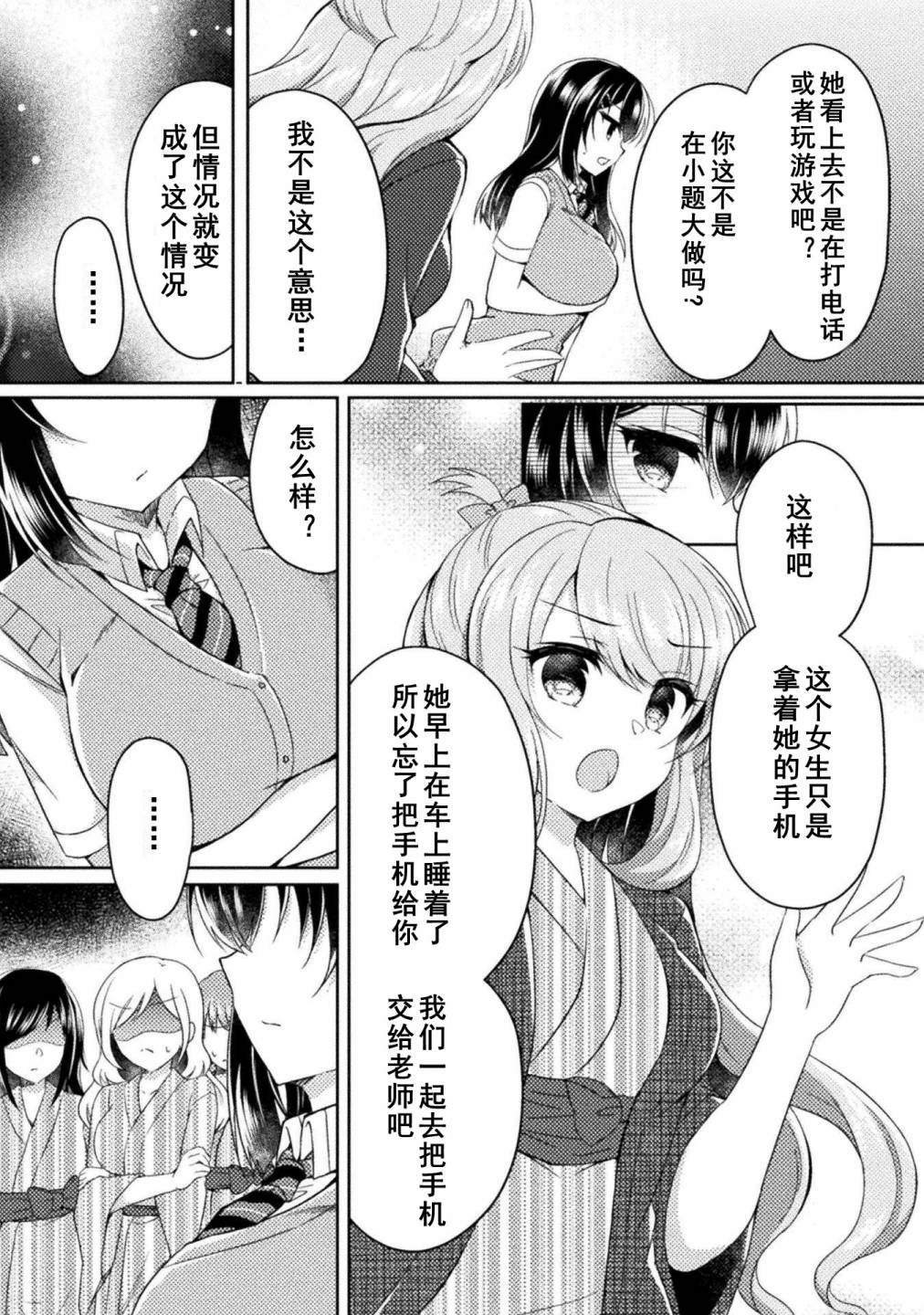 《YURI LOVE SLAVE～放学后的二人世界》漫画最新章节第10话免费下拉式在线观看章节第【16】张图片