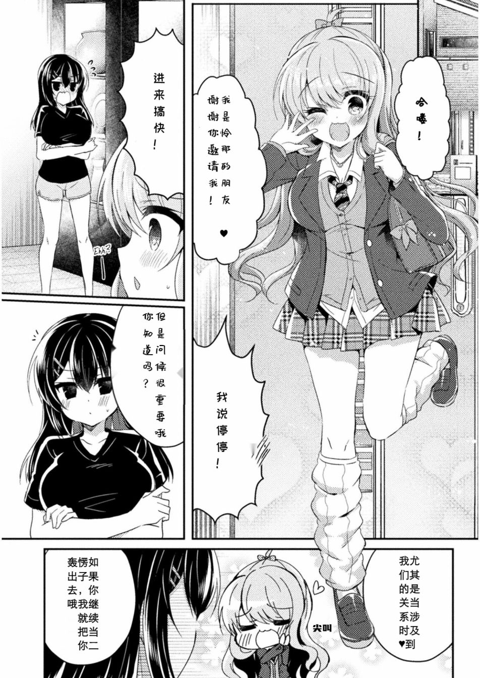 《YURI LOVE SLAVE～放学后的二人世界》漫画最新章节第7话免费下拉式在线观看章节第【22】张图片