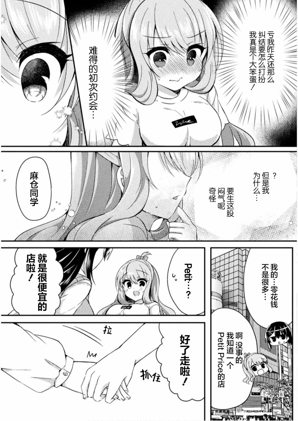 《YURI LOVE SLAVE～放学后的二人世界》漫画最新章节第4话免费下拉式在线观看章节第【3】张图片