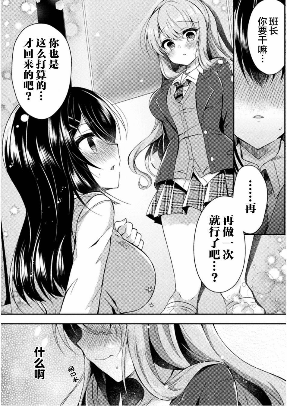 《YURI LOVE SLAVE～放学后的二人世界》漫画最新章节第3话免费下拉式在线观看章节第【7】张图片