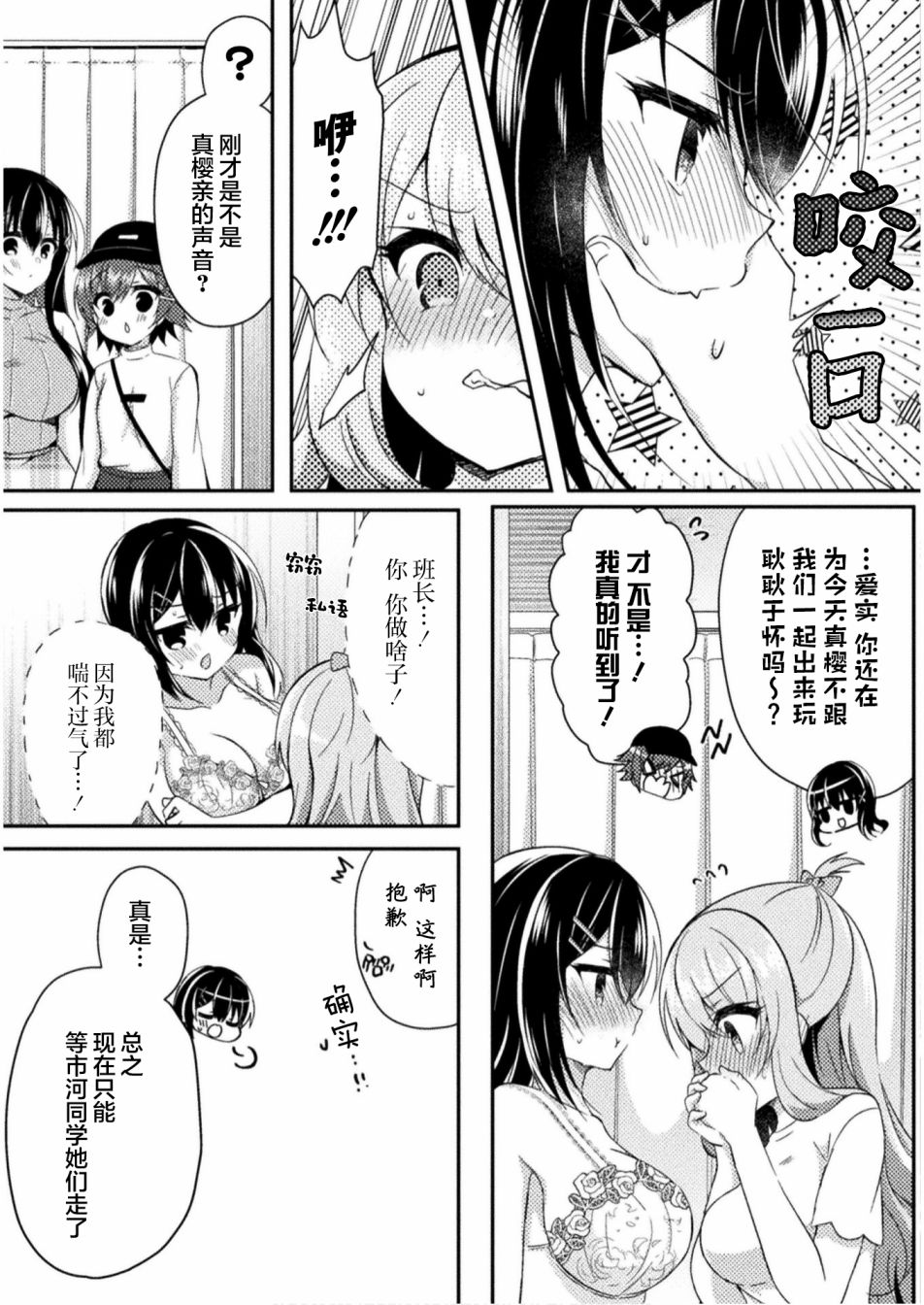 《YURI LOVE SLAVE～放学后的二人世界》漫画最新章节第4话免费下拉式在线观看章节第【9】张图片