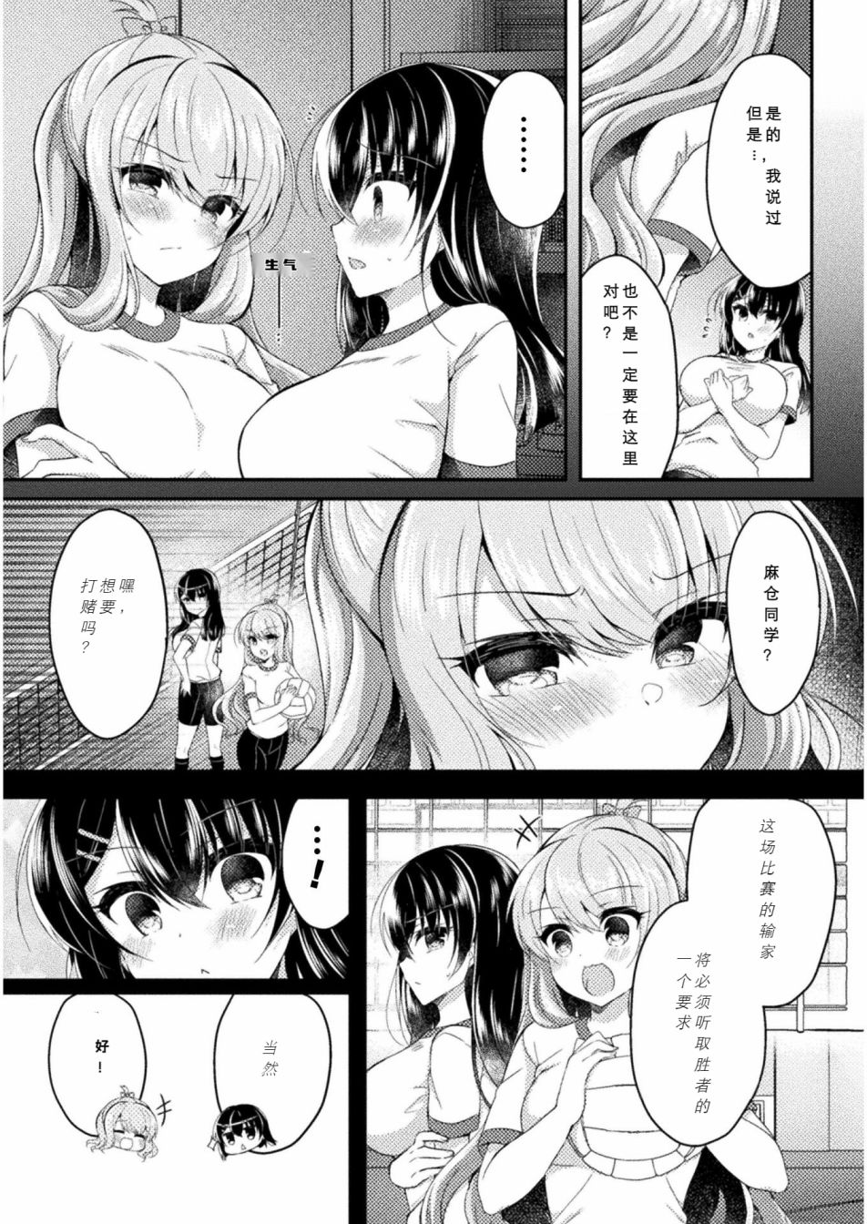 《YURI LOVE SLAVE～放学后的二人世界》漫画最新章节第7话免费下拉式在线观看章节第【2】张图片