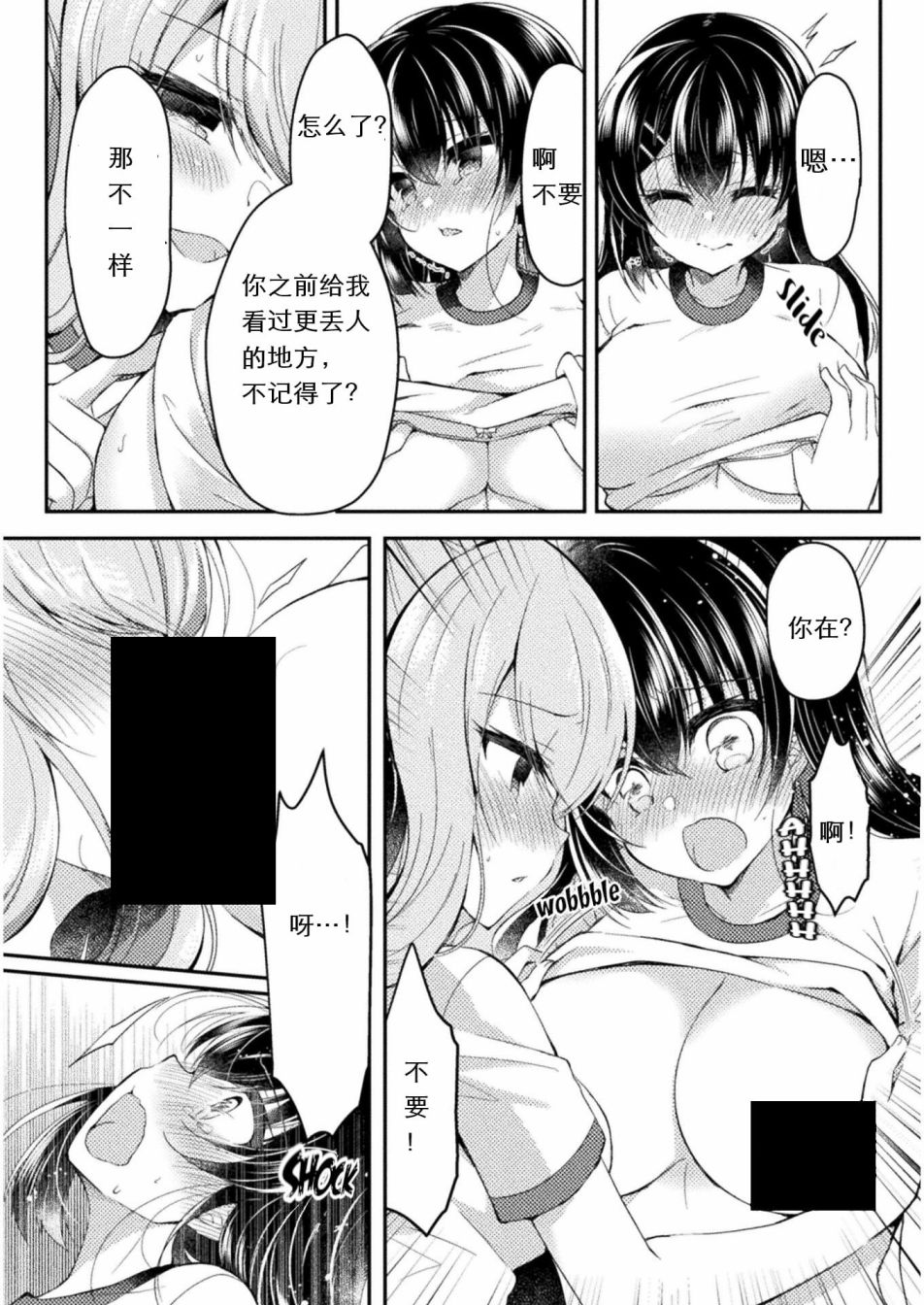 《YURI LOVE SLAVE～放学后的二人世界》漫画最新章节第7话免费下拉式在线观看章节第【8】张图片