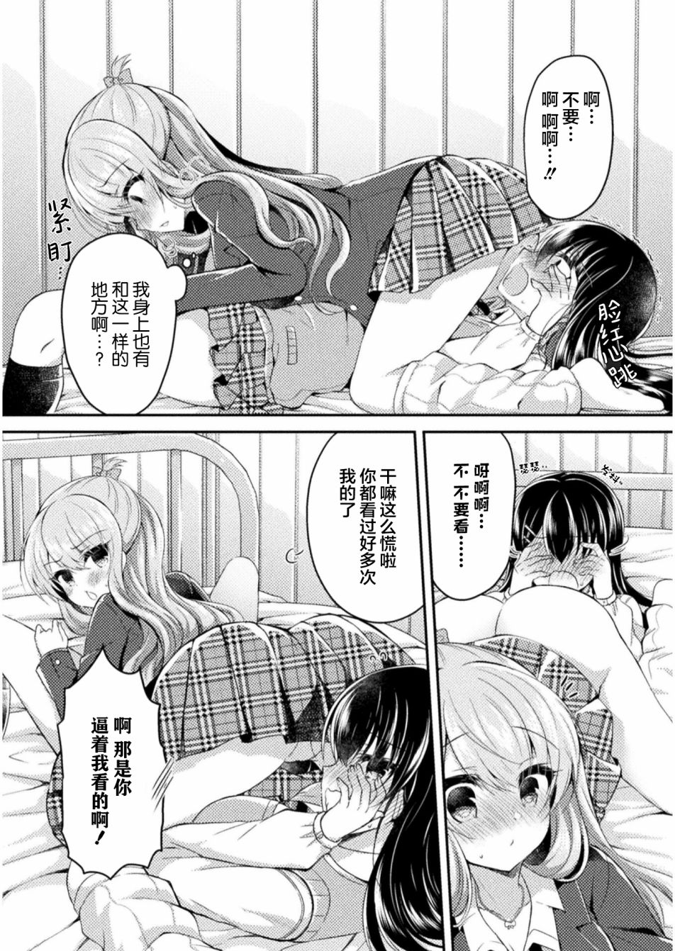 《YURI LOVE SLAVE～放学后的二人世界》漫画最新章节第6话免费下拉式在线观看章节第【8】张图片