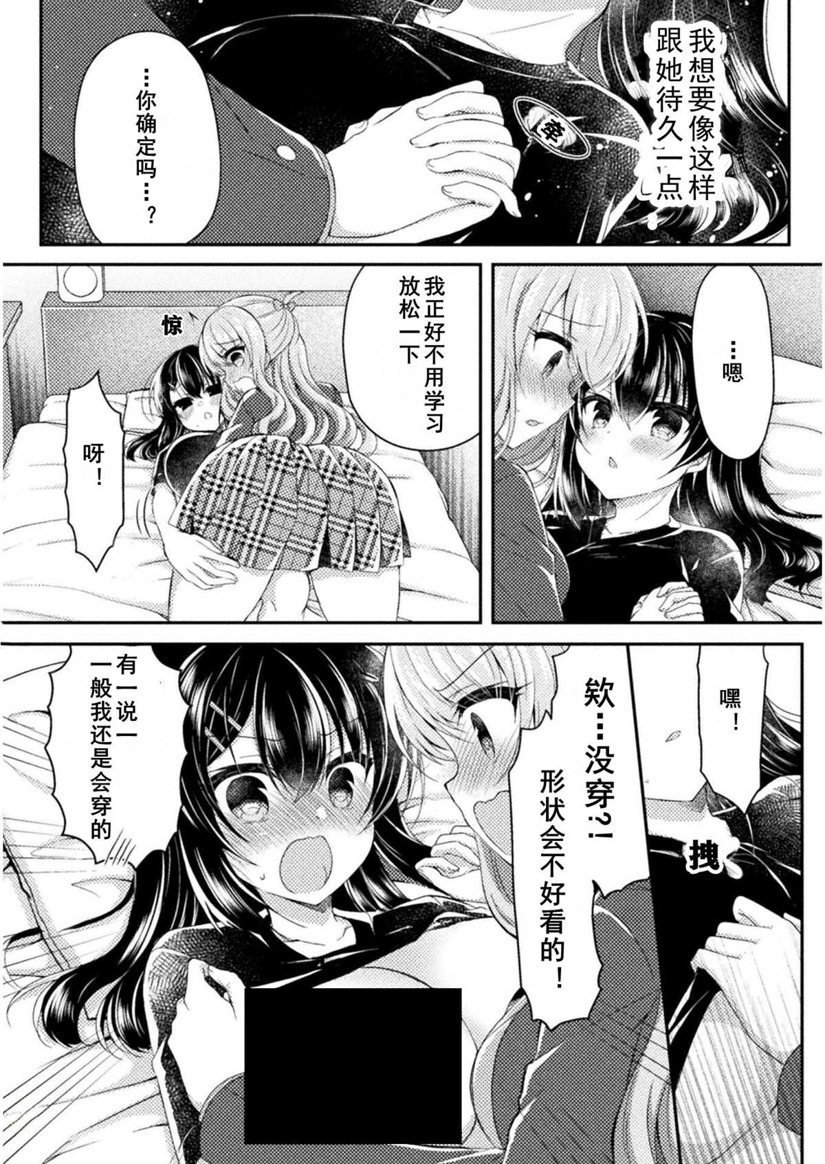 《YURI LOVE SLAVE～放学后的二人世界》漫画最新章节第8话免费下拉式在线观看章节第【18】张图片