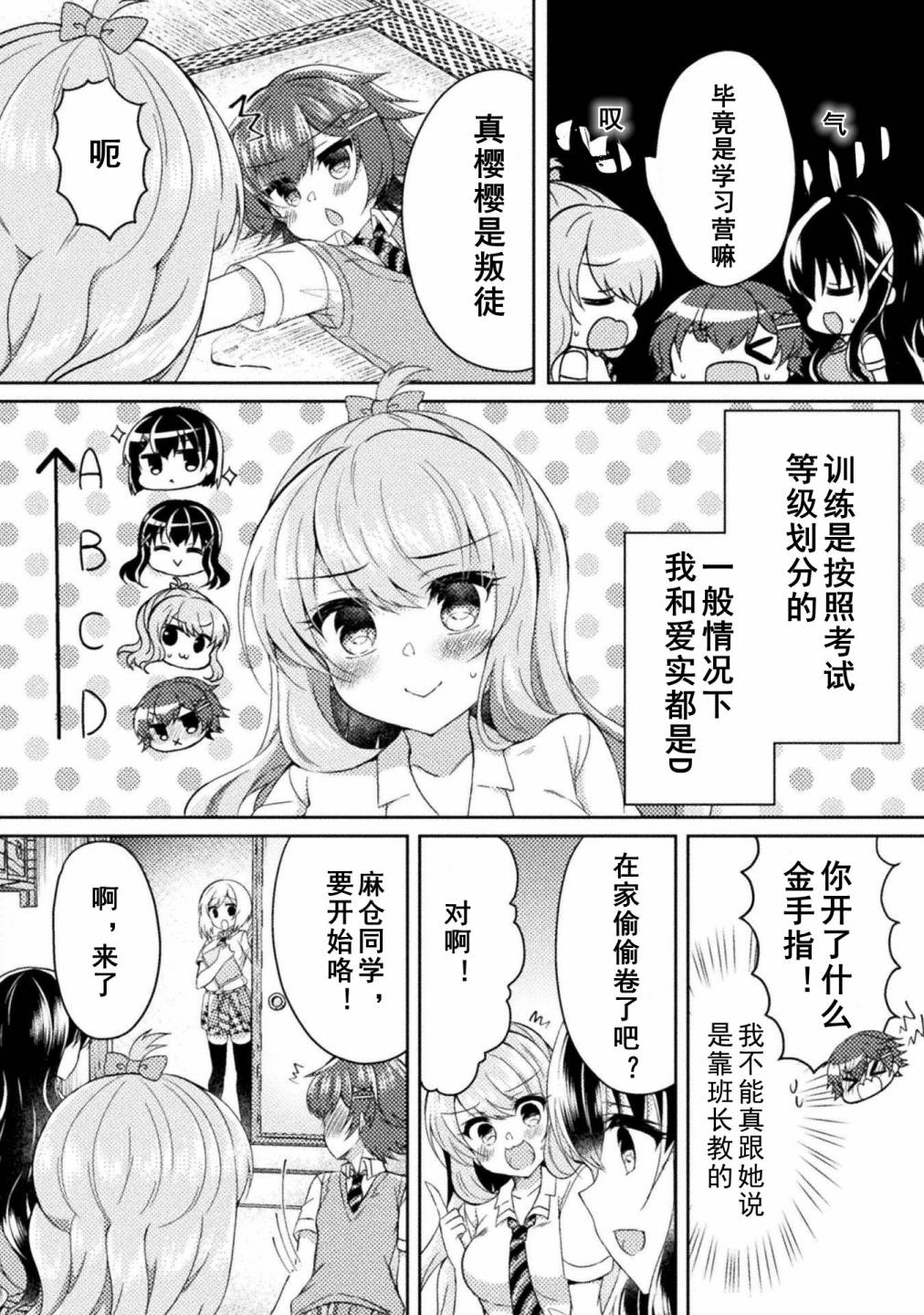 《YURI LOVE SLAVE～放学后的二人世界》漫画最新章节第10话免费下拉式在线观看章节第【4】张图片