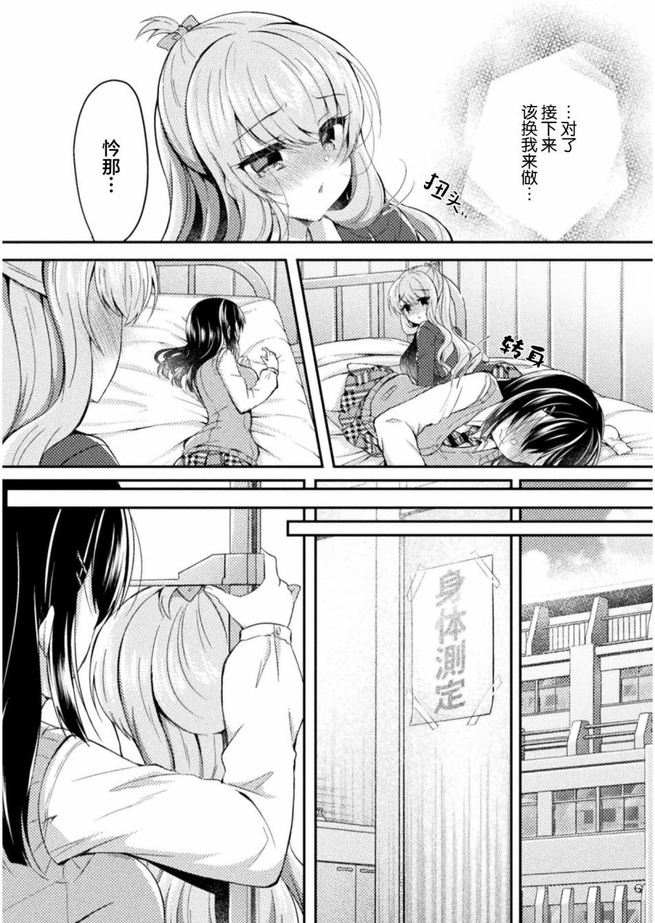 《YURI LOVE SLAVE～放学后的二人世界》漫画最新章节第6话免费下拉式在线观看章节第【14】张图片