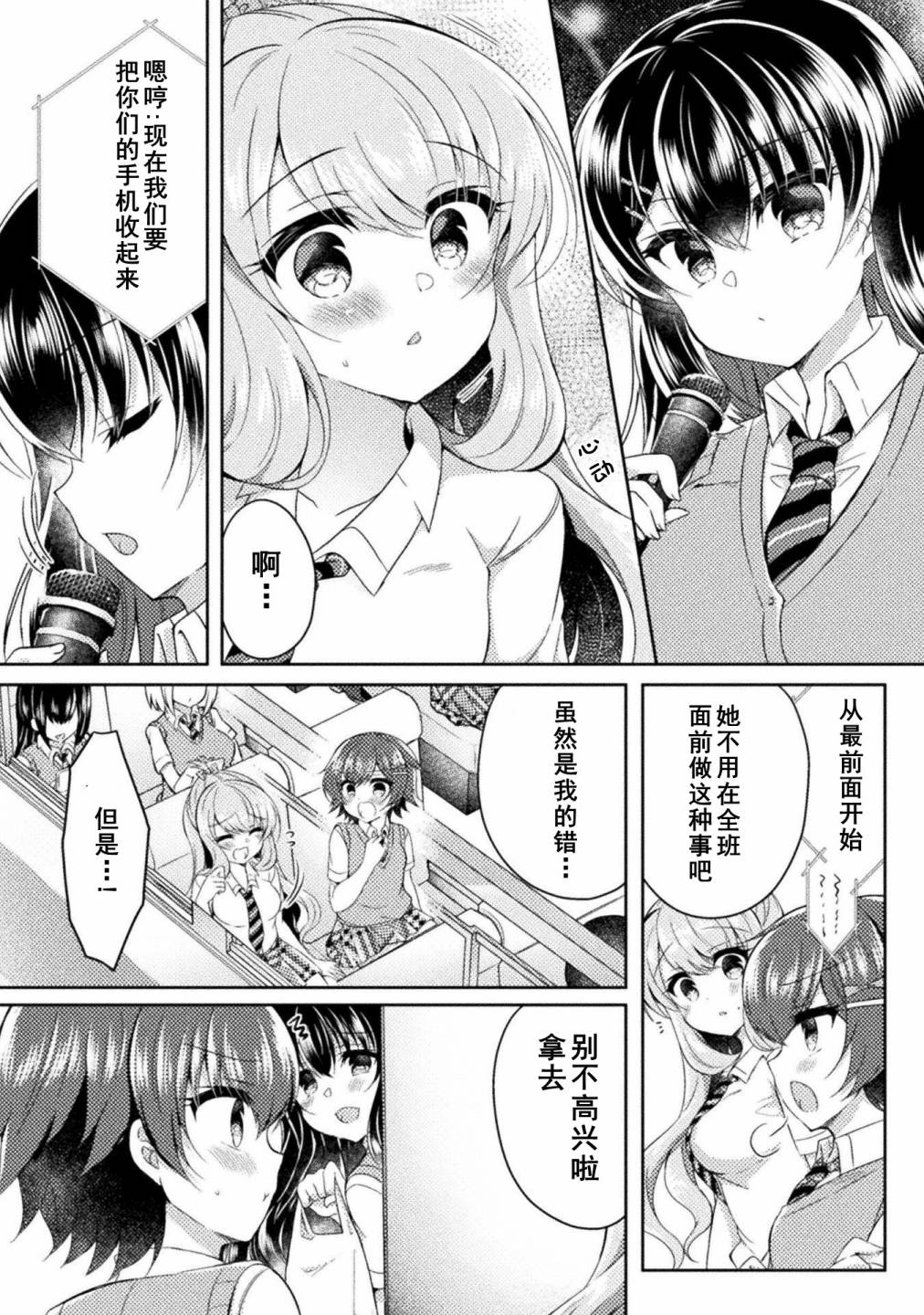 《YURI LOVE SLAVE～放学后的二人世界》漫画最新章节第10话免费下拉式在线观看章节第【2】张图片