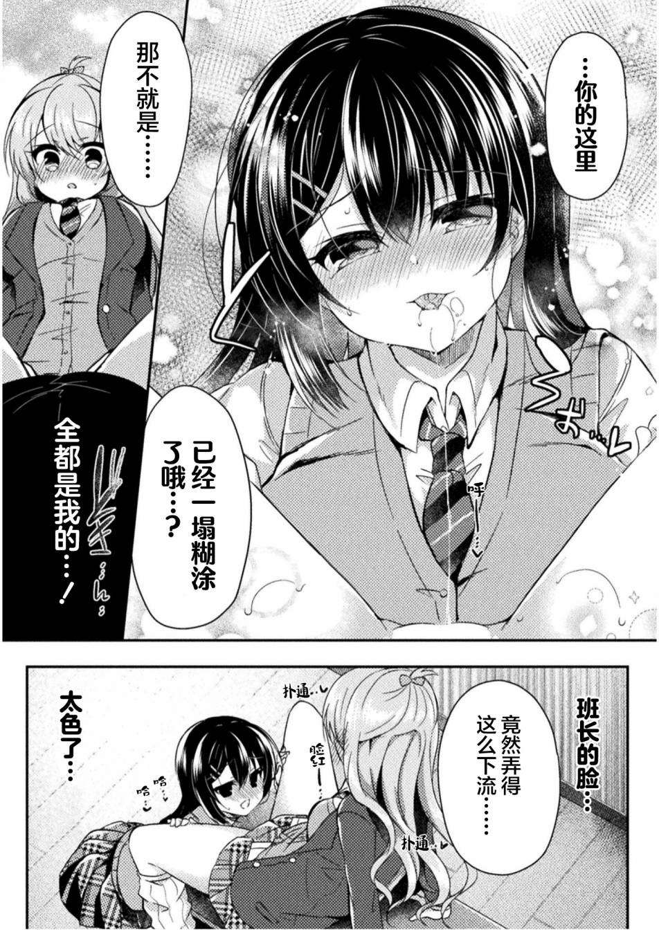 《YURI LOVE SLAVE～放学后的二人世界》漫画最新章节第3话免费下拉式在线观看章节第【16】张图片