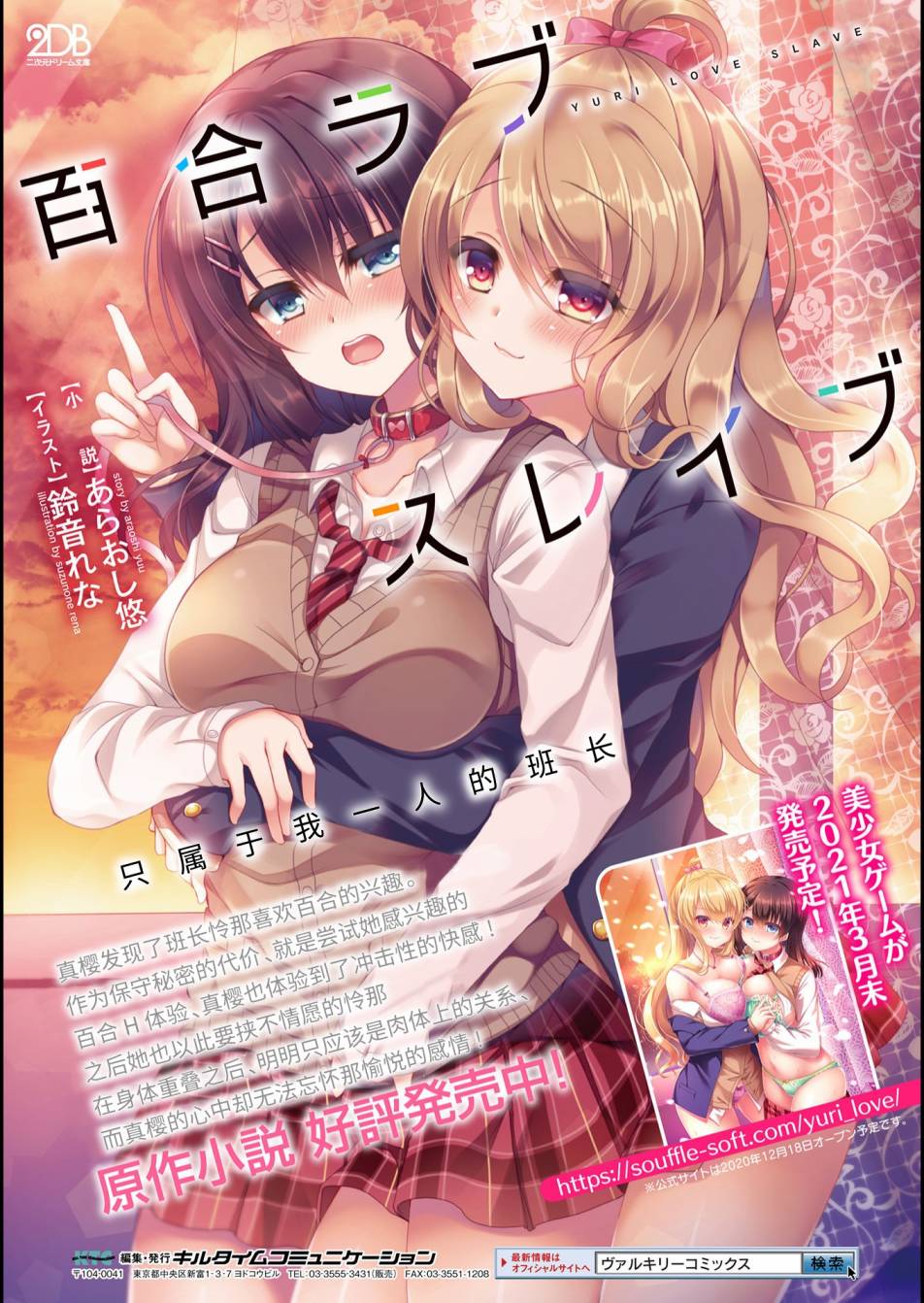 《YURI LOVE SLAVE～放学后的二人世界》漫画最新章节第5话免费下拉式在线观看章节第【25】张图片