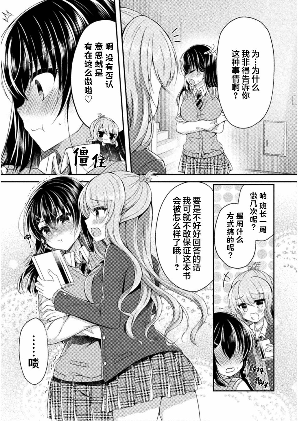 《YURI LOVE SLAVE～放学后的二人世界》漫画最新章节第5话免费下拉式在线观看章节第【9】张图片