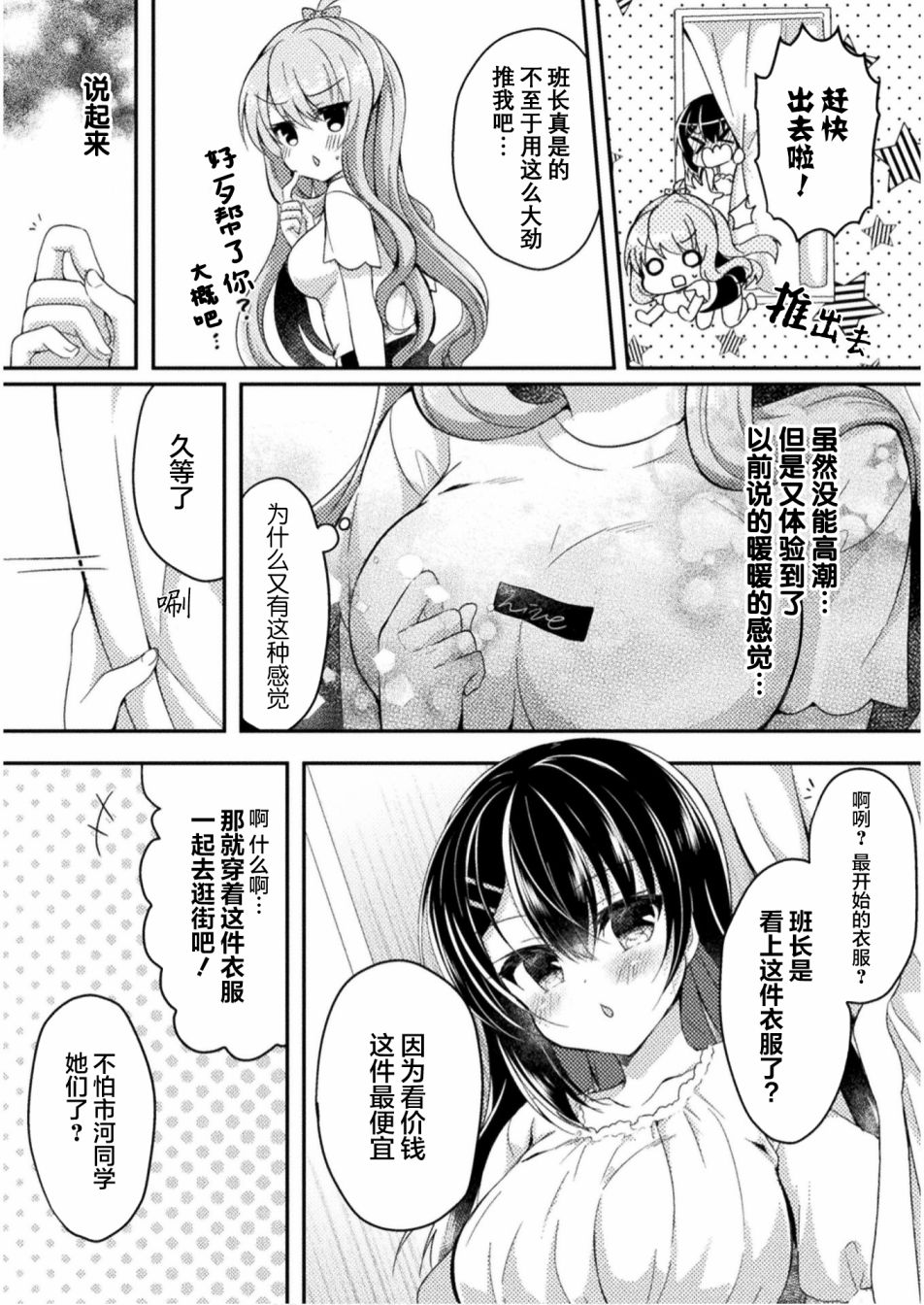 《YURI LOVE SLAVE～放学后的二人世界》漫画最新章节第4话免费下拉式在线观看章节第【18】张图片