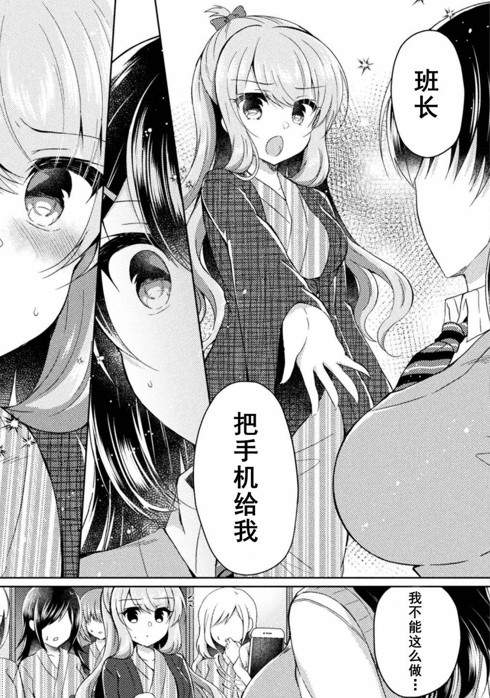 《YURI LOVE SLAVE～放学后的二人世界》漫画最新章节第10话免费下拉式在线观看章节第【15】张图片