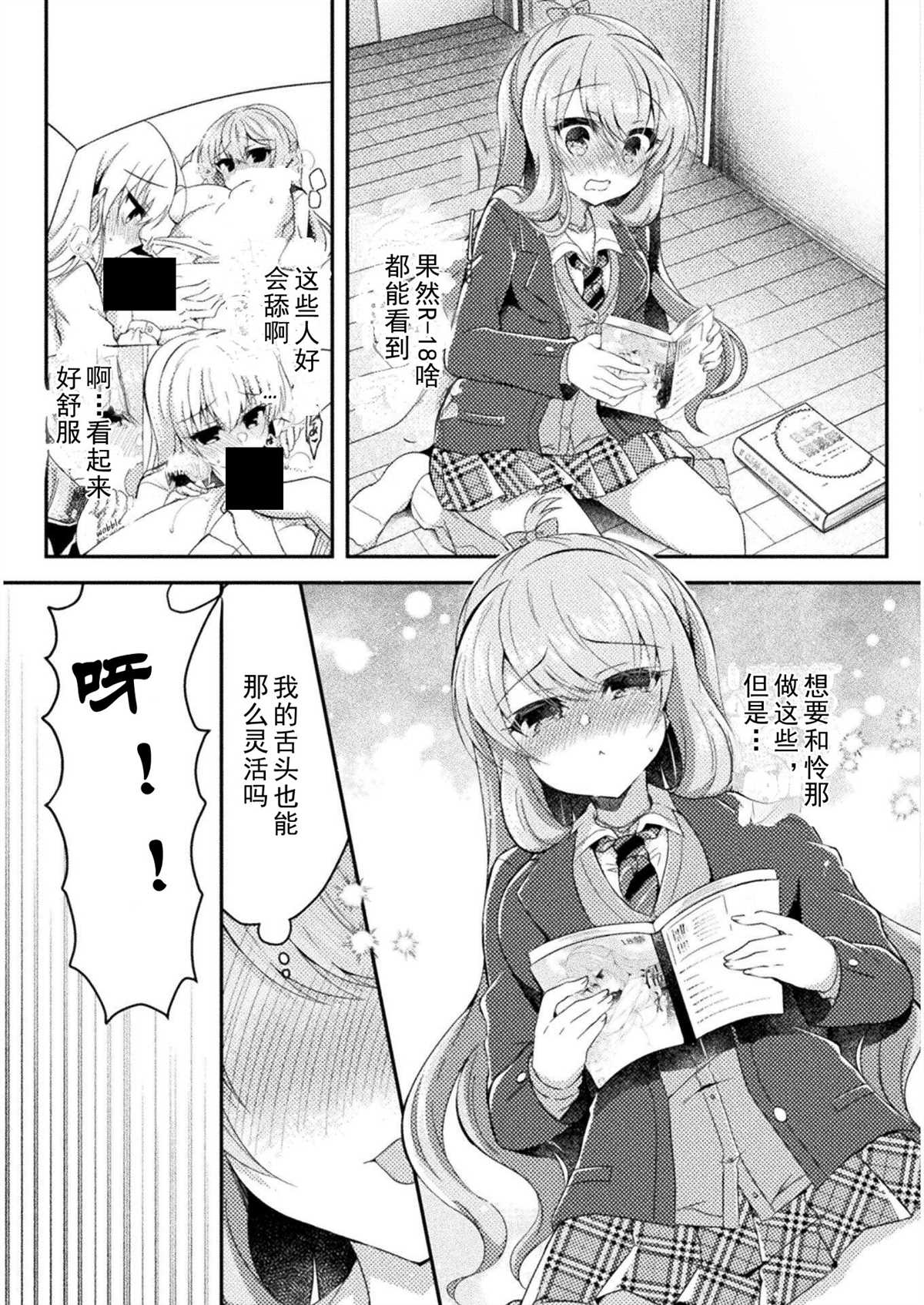 《YURI LOVE SLAVE～放学后的二人世界》漫画最新章节第8话免费下拉式在线观看章节第【5】张图片