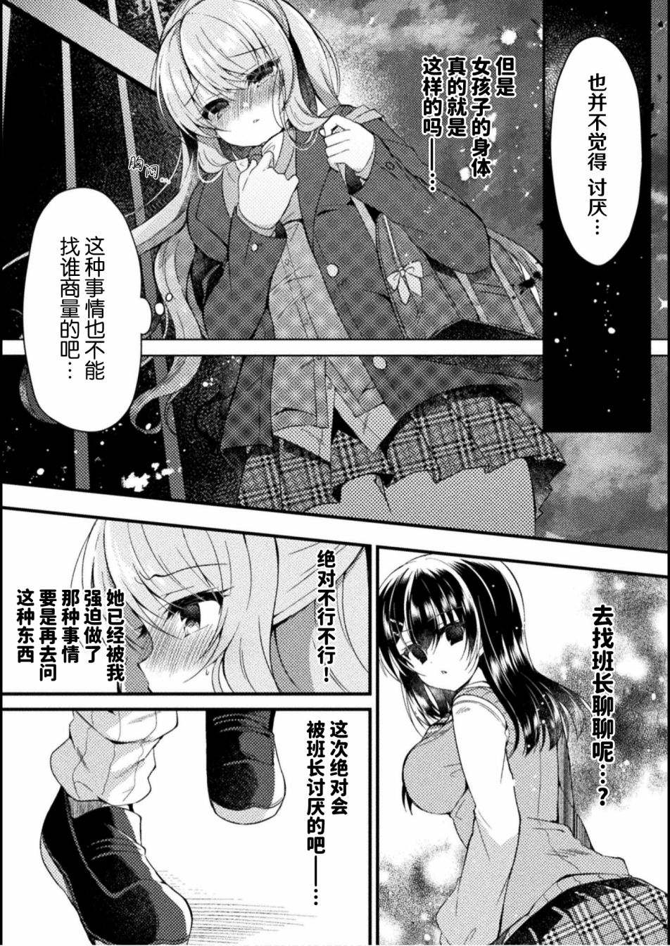 《YURI LOVE SLAVE～放学后的二人世界》漫画最新章节第2话免费下拉式在线观看章节第【20】张图片