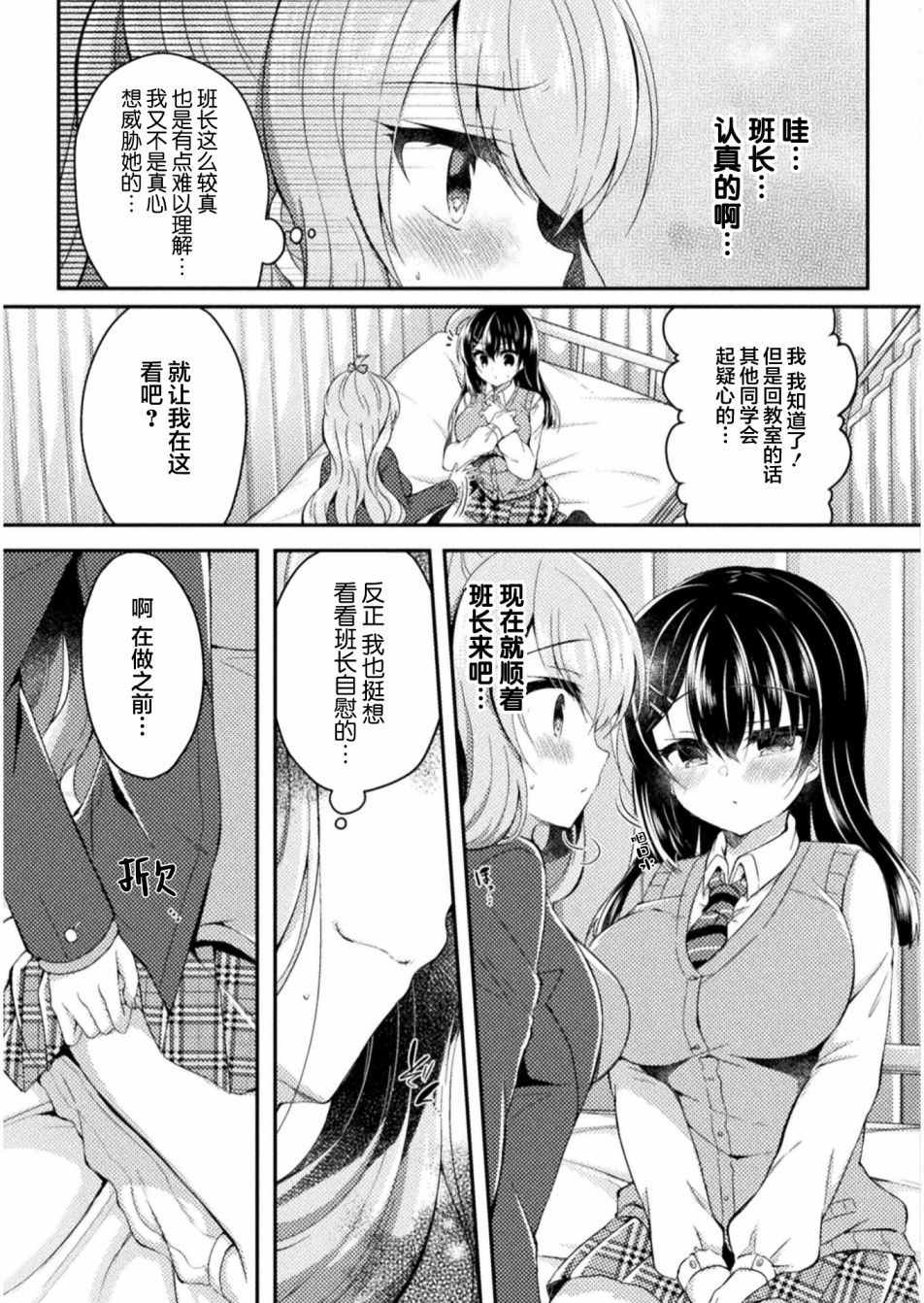 《YURI LOVE SLAVE～放学后的二人世界》漫画最新章节第6话免费下拉式在线观看章节第【3】张图片