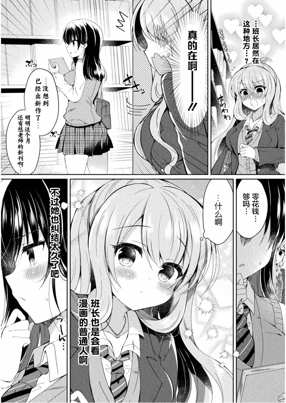 《YURI LOVE SLAVE～放学后的二人世界》漫画最新章节第1话免费下拉式在线观看章节第【16】张图片