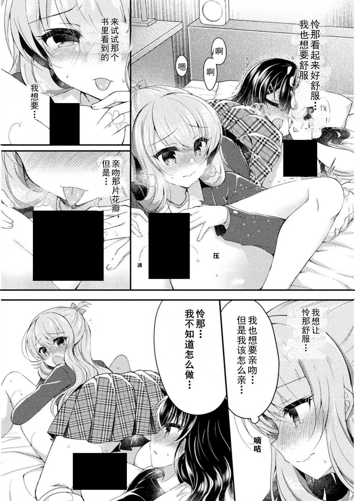 《YURI LOVE SLAVE～放学后的二人世界》漫画最新章节第8话免费下拉式在线观看章节第【22】张图片