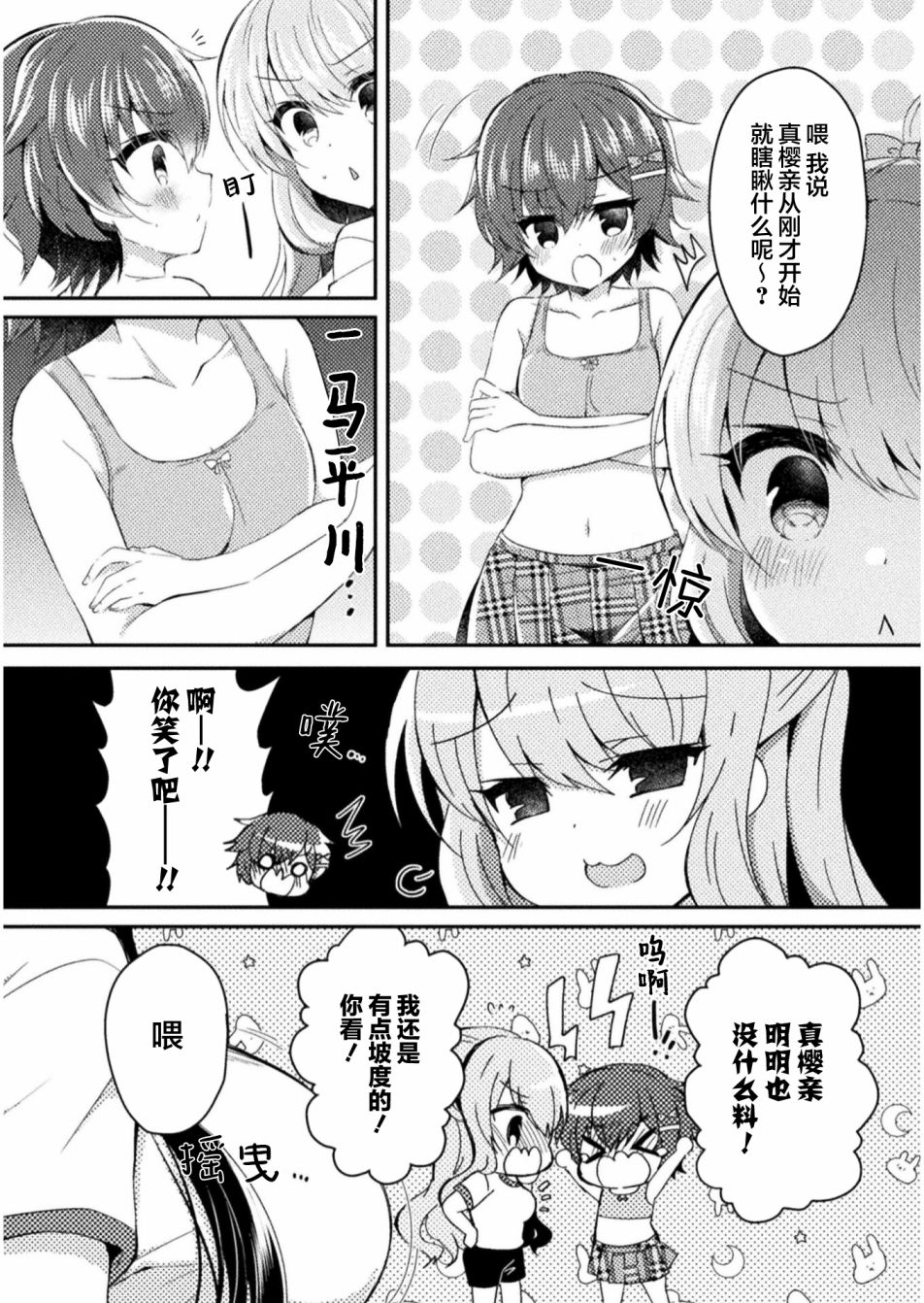 《YURI LOVE SLAVE～放学后的二人世界》漫画最新章节第6话免费下拉式在线观看章节第【18】张图片