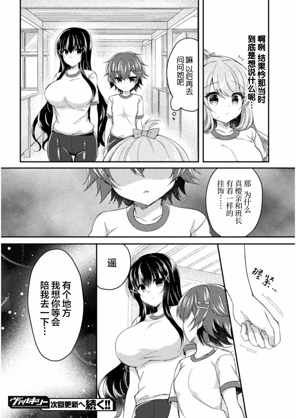 《YURI LOVE SLAVE～放学后的二人世界》漫画最新章节第6话免费下拉式在线观看章节第【24】张图片