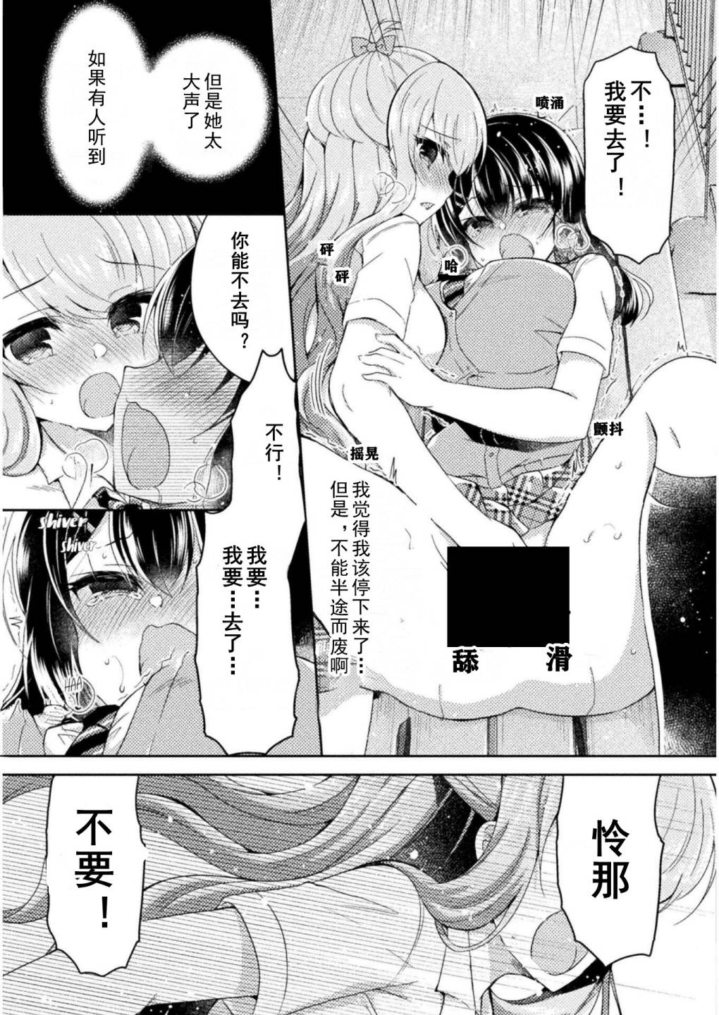 《YURI LOVE SLAVE～放学后的二人世界》漫画最新章节第9话免费下拉式在线观看章节第【13】张图片