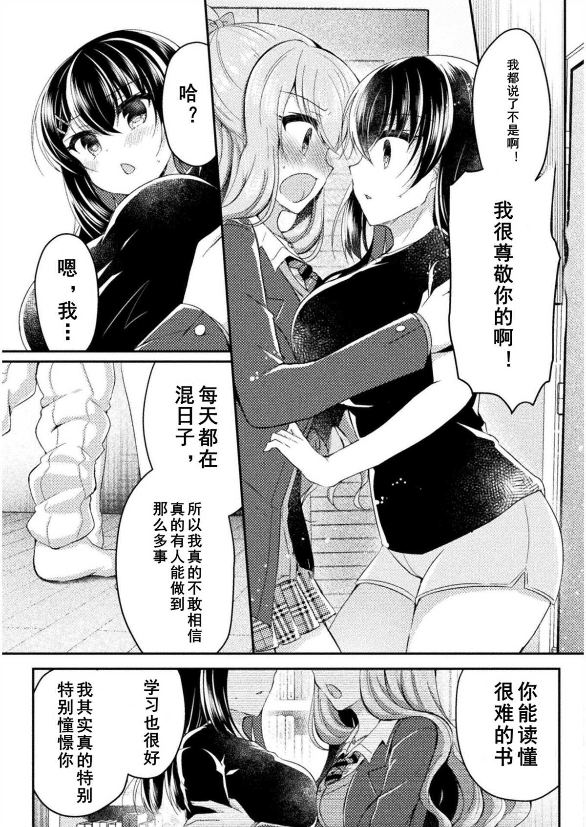 《YURI LOVE SLAVE～放学后的二人世界》漫画最新章节第8话免费下拉式在线观看章节第【9】张图片