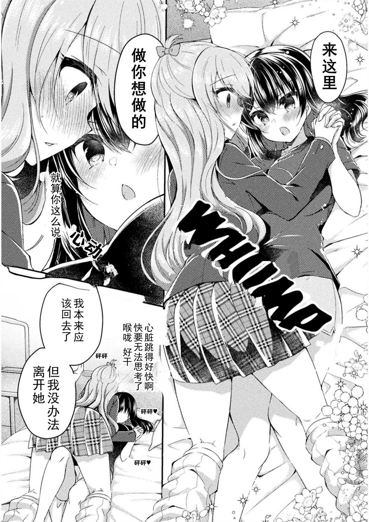 《YURI LOVE SLAVE～放学后的二人世界》漫画最新章节第8话免费下拉式在线观看章节第【17】张图片