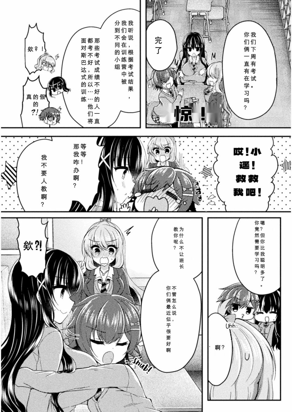 《YURI LOVE SLAVE～放学后的二人世界》漫画最新章节第7话免费下拉式在线观看章节第【16】张图片