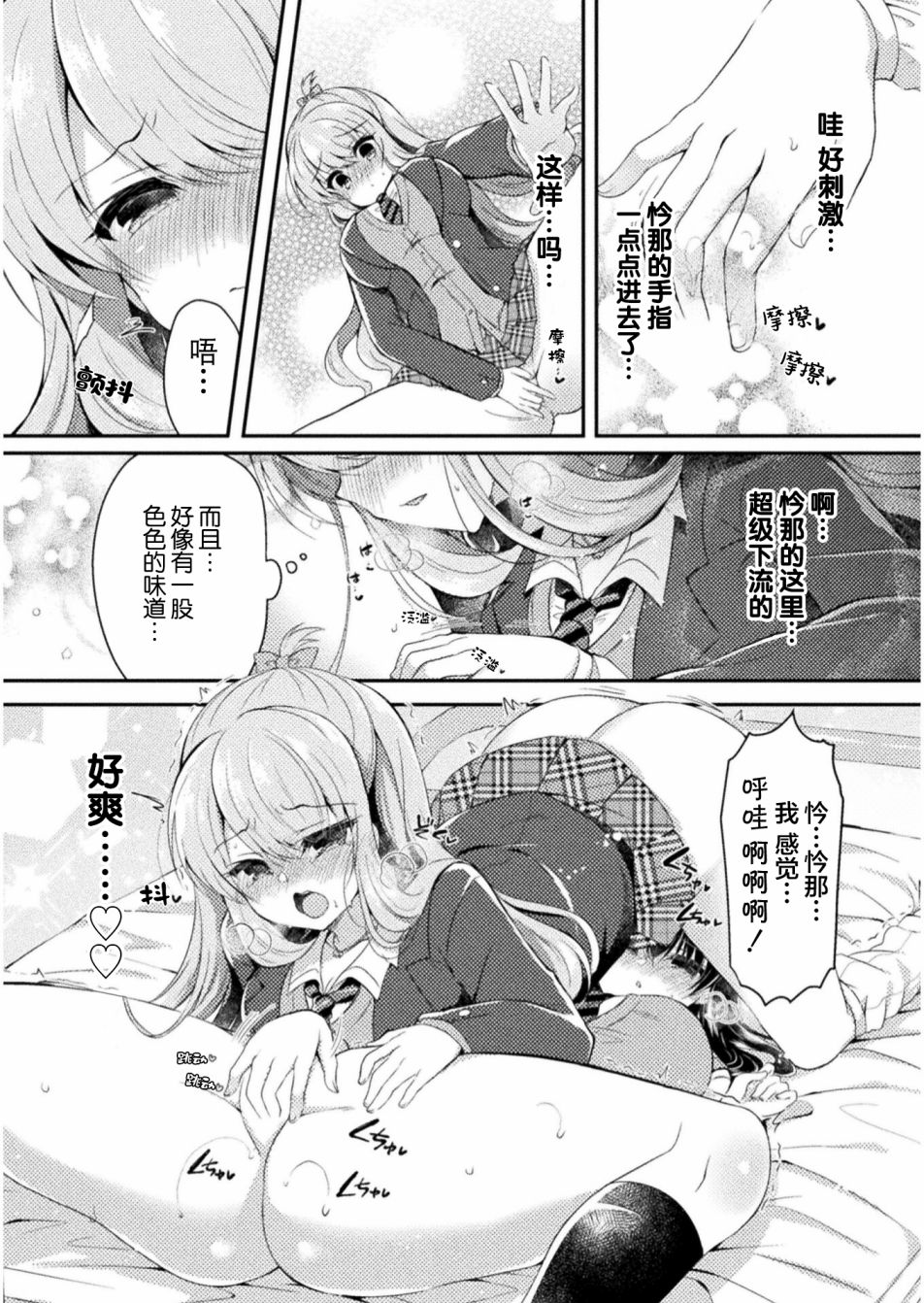 《YURI LOVE SLAVE～放学后的二人世界》漫画最新章节第6话免费下拉式在线观看章节第【10】张图片