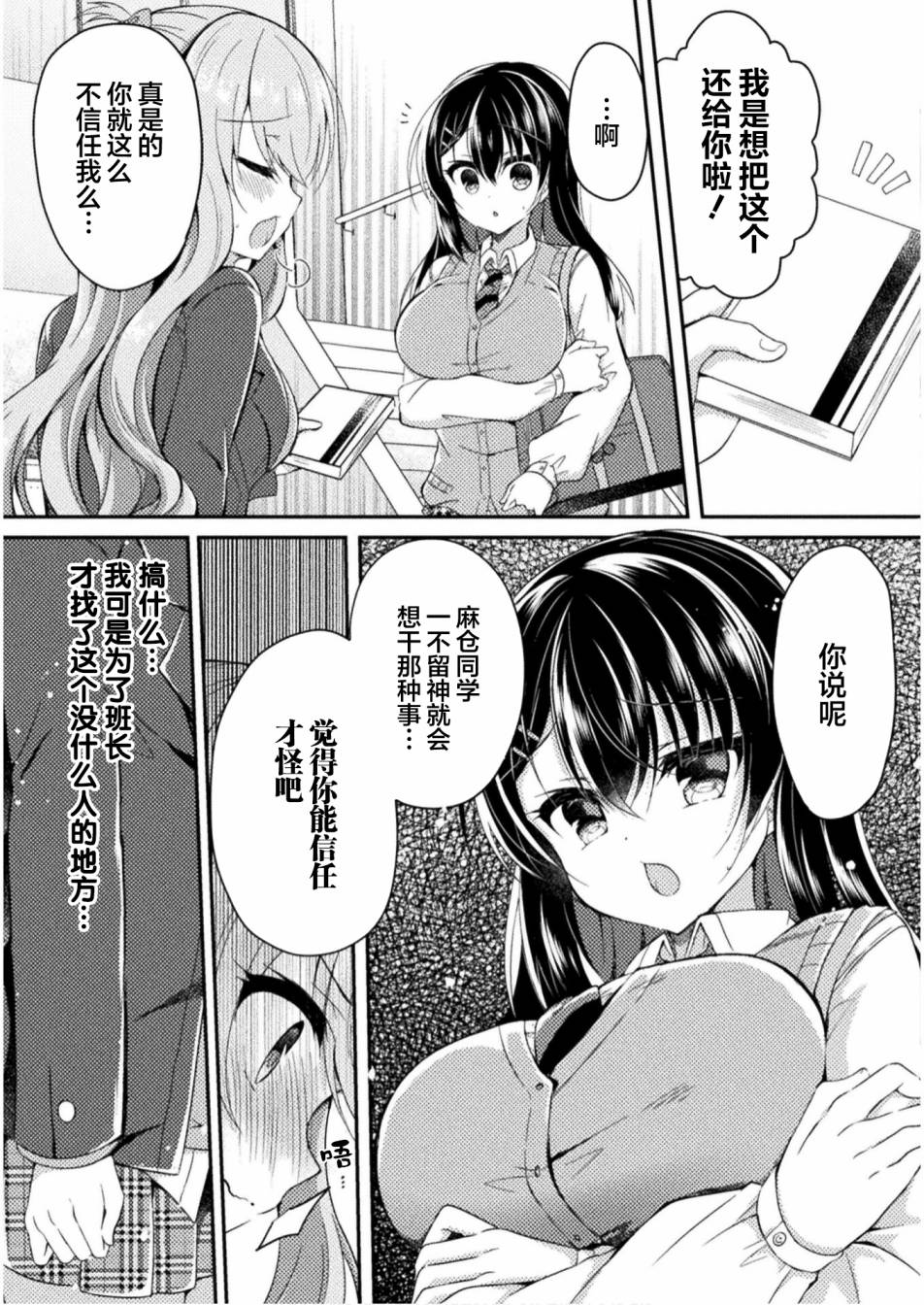 《YURI LOVE SLAVE～放学后的二人世界》漫画最新章节第5话免费下拉式在线观看章节第【7】张图片