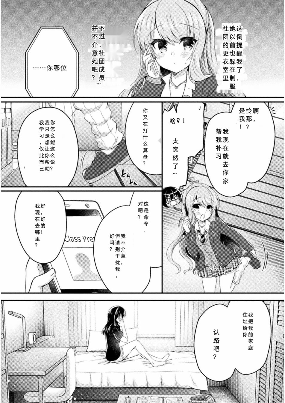 《YURI LOVE SLAVE～放学后的二人世界》漫画最新章节第7话免费下拉式在线观看章节第【21】张图片