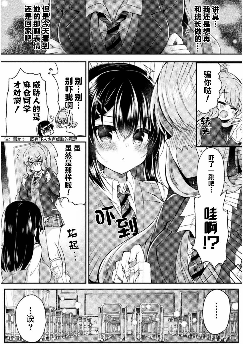 《YURI LOVE SLAVE～放学后的二人世界》漫画最新章节第3话免费下拉式在线观看章节第【6】张图片